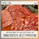 시흥 고기맛집! 패밀리양꼬치생고기무한리필 가성비 최고 맛있어요~