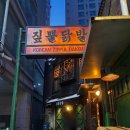 stay 짚 | 짚뿔닭발 신당 방문 솔직 리뷰｜예약 불가·테이블링 웨이팅 주말 방문기