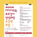 2025년 강원남부권역 미디어교육 보조강사 양성과정 | 원주영상미디어센터 × 강원시청자미디어센터