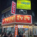 원조이화양곱창 네이버블로그