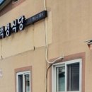 백경식당 - 예천군 충효로 271-1 | 백경식당