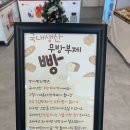 진건중길 | 안성 공도 빵집 추천! 빵 하나에 1,000원? 가성비 끝판왕 '빵아빵아' 방문 솔직 후기