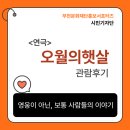 세븐일레븐 부천문화회관점 | 영웅이 아닌, 보통 사람들의 이야기- 연극&#39;오월의햇살&#39; 관람후기