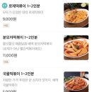 안산에도 배떡 로제떡볶이가 있다? 중국당면 추가!