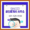 왕숙지구공인중개사사무소 이미지