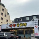 가야오리탕 이미지