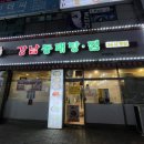 김미자강남동태탕찜 | 평촌 동태탕 맛집 원조 강남동태탕 찜 직영본점