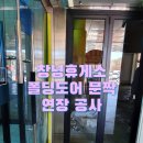 서진창호