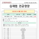 ★심재범 영양교사 임용★ 2023년 4-6월 이론2 및 4-11월 패키지 강의 안내! 이미지