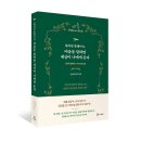 [모집중][아임콤마] 윌리엄 블레이크, 마음을 말하면 세상이 나에게 온다 서평단 모집