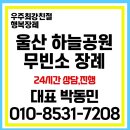 방어진마린요양병원 | 방어진 마린요양병원 사망 후 울산하늘공원 부친무빈소장례 진행