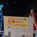 낭만 포차 99 이미지