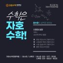 동탄자호수학전문학원