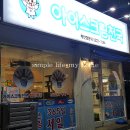 아이스크림할인천국