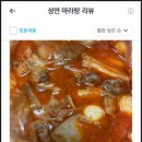성연마라탕 이미지