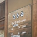 동화나라 요리여행 | [전북/군산] 일흥옥 / 콩나물국밥으로 시작하는 군산여행 아침