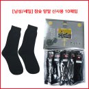 [남성/세일] 참숯양말 신사용 10매입 이미지