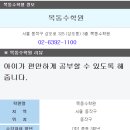 목동수학원 - 당진시 서해로 5740-6 | 목동수학원