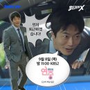 9월 8일(목) 밤 11시 KBS2 연중라이브 [스타 퇴근길] 방송 이미지