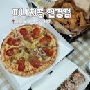 연경동화 아이위시 교차로 | 대구 연경동 치킨 피자 맛집 피나치공 연경점 가성비 좋은