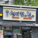 선비꼬마김밥대전아이파크시티점