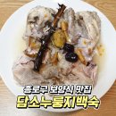 담소누룽지백숙
