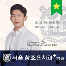 서울참조은치과의원 이미지