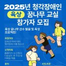 [사랑의달팽이] (사)한국농아인스포츠연맹 청각장애인 육상 꿈나무 교실 참가자 모집 홍보 이미지