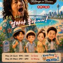 놀아볼콩용 in 부산 (5/24,25) 이미지