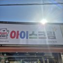 더샤벳아이스크림 이미지