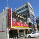 군포순대국맛집/산본순대국맛집/만복순대국 산본점 이미지