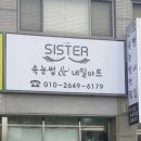 네일씨스터