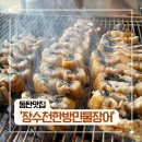여울유통 | 동탄맛집 장수천한방민물장어 동탄점 한방민물장어 냉열무국수 여름 보양 후기