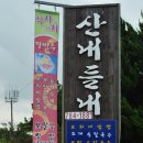 산내들내 네이버블로그