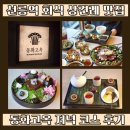 선릉역 회식·상견례 하기 좋은 한정식 맛집 동화고옥 영빈갈비코스 후기
