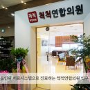 군산척척연합의원 네이버블로그