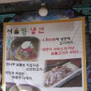 서울쌈냉면 - 성북구 개운사길 21-4 | 서울쌈냉면