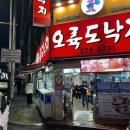 안락동 서원시장 오륙도 낙지: 신선함과 맛의 결합
