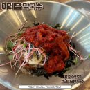 충주우체국 | 충주 막국수 이레담막국수 자꾸 생각나는 메밀코다리막국수 내돈내산 후기
