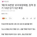 &#39;제2의 N번방&#39; 로리대장태범, 징역 장기 10년·단기 5년 확정 이미지