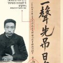 안중근의사유묵(天與不受反受其殃耳) | “일제에 미리 조의를 표한다” 안중근 유묵 115년만에 귀환