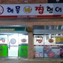 메트로 해물아구찜 이미지