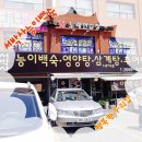 신월동맛집]서박사능이백숙&amp;영양탕&amp;삼계탕&amp;추어탕으로 몸보신 했어요