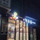 배달삼겹직구삼(교동점) 이미지