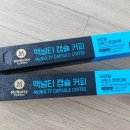 엔와이파트너스 | (내돈내산) 맥널티 캡슐커피 브라질산토스 맛후기 (네스프레소호환 캡슐커피)