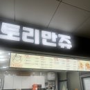 토리만쥬야탑역점 | 야탑역 호두과자 : 토리만쥬 역사 내 있는 곳!