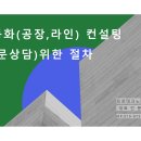 라인컨설팅 이미지