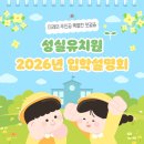 성실유치원 이미지