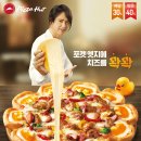 피자헛 이미지