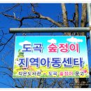 도곡숲정이지역아동센터 이미지